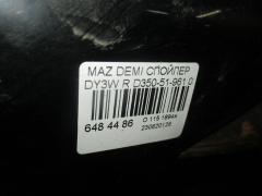Спойлер D350-51-961 на Mazda Demio DY3W Фото 4