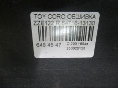 Обшивка багажника 64716-13130 на Toyota Corolla Runx ZZE122 Фото 3