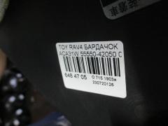 Бардачок 55550-42050 на Toyota Rav4 ACA31W Фото 5