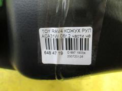 Кожух рулевой колонки на Toyota Rav4 ACA31W Фото 3