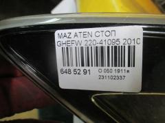 Стоп 220-41095 на Mazda Atenza Sport Wagon GHEFW Фото 5
