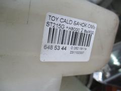 Бачок омывателя 85315-20390 на Toyota Caldina ST215G Фото 5
