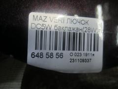 Лючок на Mazda Verisa DC5W Фото 3