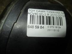 Туманка бамперная 0D-2 212-2052R-UQ, 81210-0D040, 81210-0D041, 81210-0D042, 939.TY5921R на Toyota Camry ACV40 Фото 4