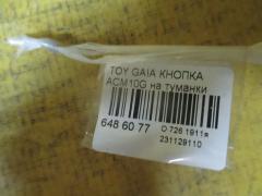 Кнопка 84160-44020 на Toyota Gaia ACM10G Фото 2