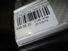 Стоп-планка 20704 76802-B2050 на Daihatsu Tanto L375S Фото 3