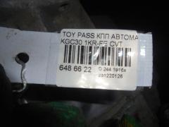 КПП автоматическая на Toyota Passo KGC30 1KR-FE Фото 10