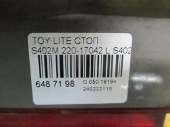 Стоп 220-17042 на Toyota Lite Ace S402M Фото 2
