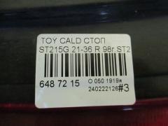 Стоп 21-36 на Toyota Caldina ST215G Фото 3