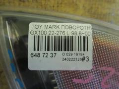Поворотник к фаре 22-276 на Toyota Mark Ii GX100 Фото 5