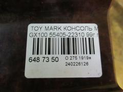 Консоль магнитофона 55405-22310 на Toyota Mark Ii GX100 Фото 3