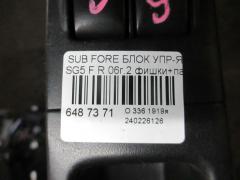 Блок упр-я стеклоподъемниками на Subaru Forester SG5 Фото 2