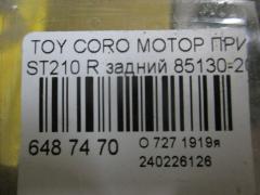 Мотор привода дворников 85130-20760 на Toyota Corona Premio ST210 Фото 2