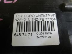 Фильтр угольный 77704-12490 на Toyota Corolla Spacio NZE121N 1NZ-FE Фото 2