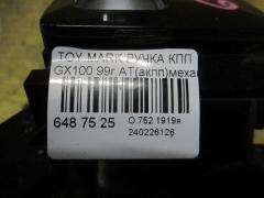 Ручка КПП на Toyota Mark Ii GX100 Фото 3