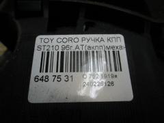 Ручка КПП на Toyota Corona Premio ST210 Фото 2
