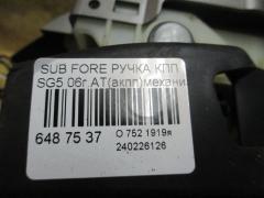 Ручка КПП на Subaru Forester SG5 Фото 2