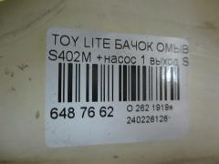Бачок омывателя на Toyota Lite Ace S402M Фото 2