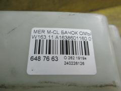 Бачок омывателя A1638601160 на Mercedes-Benz M-Class W163.113 Фото 3