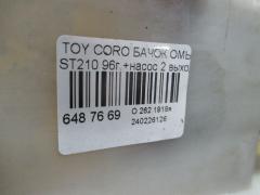 Бачок омывателя 85315-20390 на Toyota Corona Premio ST210 Фото 3