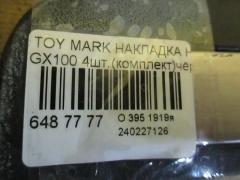 Накладка на порог салона на Toyota Mark Ii GX100 Фото 2