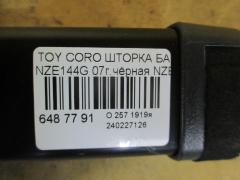 Шторка багажника на Toyota Corolla Fielder NZE144G Фото 2
