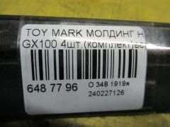 Молдинг на дверь на Toyota Mark Ii GX100 Фото 10