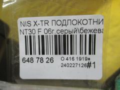 Подлокотник на Nissan X-Trail NT30 Фото 5