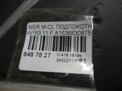 Подлокотник A1636830875 на Mercedes-Benz M-Class W163.113 Фото 4