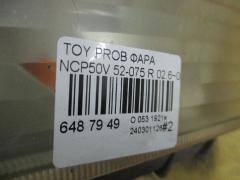 Фара 52-075 на Toyota Probox NCP50V Фото 3