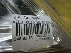 Фара 1862 на Nissan Leaf AZE0 Фото 4