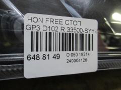 Стоп D102 33500-SYY-N711-M1 на Honda Freed Hybrid GP3 Фото 2