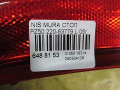 Стоп 220-63779 на Nissan Murano PZ50 Фото 3