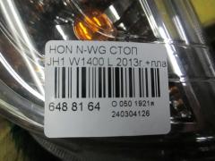 Стоп W1400 на Honda N-Wgn JH1 Фото 10
