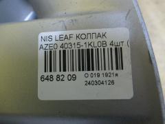 Колпак 40315-1KL0B на Nissan Leaf AZE0 Фото 2
