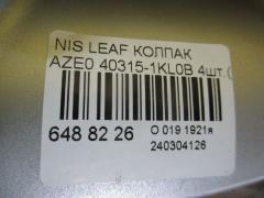 Колпак 40315-1KL0B на Nissan Leaf AZE0 Фото 2