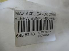 Бачок омывателя на Mazda Axela BLEFW Фото 2
