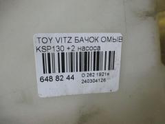 Бачок омывателя на Toyota Vitz KSP130 Фото 2