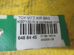 Air bag на Toyota Vitz KSP130 Фото 3