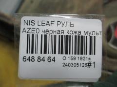 Руль на Nissan Leaf AZE0 Фото 3