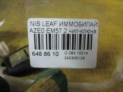 Иммобилайзер на Nissan Leaf AZE0 EM57 Фото 3