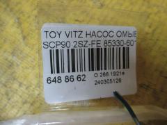 Насос омывателя стекла 85330-60160 на Toyota Vitz SCP90 2SZ-FE Фото 2