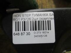 Туманка бамперная P3726 на Honda Stepwgn RG1 Фото 2