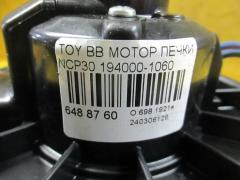 Мотор печки на Toyota Bb NCP30 Фото 2