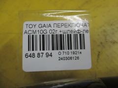 Переключатель поворотов на Toyota Gaia ACM10G Фото 3