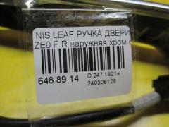 Ручка двери на Nissan Leaf ZE0 Фото 2