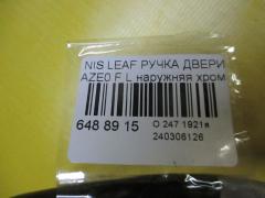 Ручка двери на Nissan Leaf AZE0 Фото 2