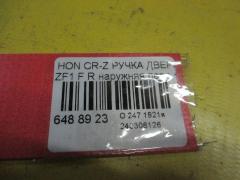 Ручка двери на Honda Cr-Z ZF1 Фото 3