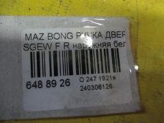 Ручка двери на Mazda Bongo Friendee SGEW Фото 3