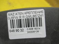 Крепление бампера GML867Z41 на Mazda Atenza GJ5FW Фото 2